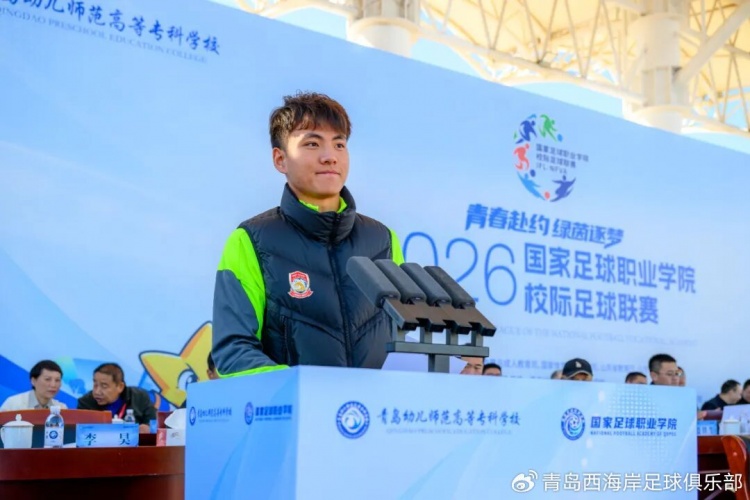 2026国家足球职业学院校际足球联赛开幕,郑智、李昊出席开幕式 2026国家足球职业学院校际足球联赛开幕,郑智、李昊出席开幕式