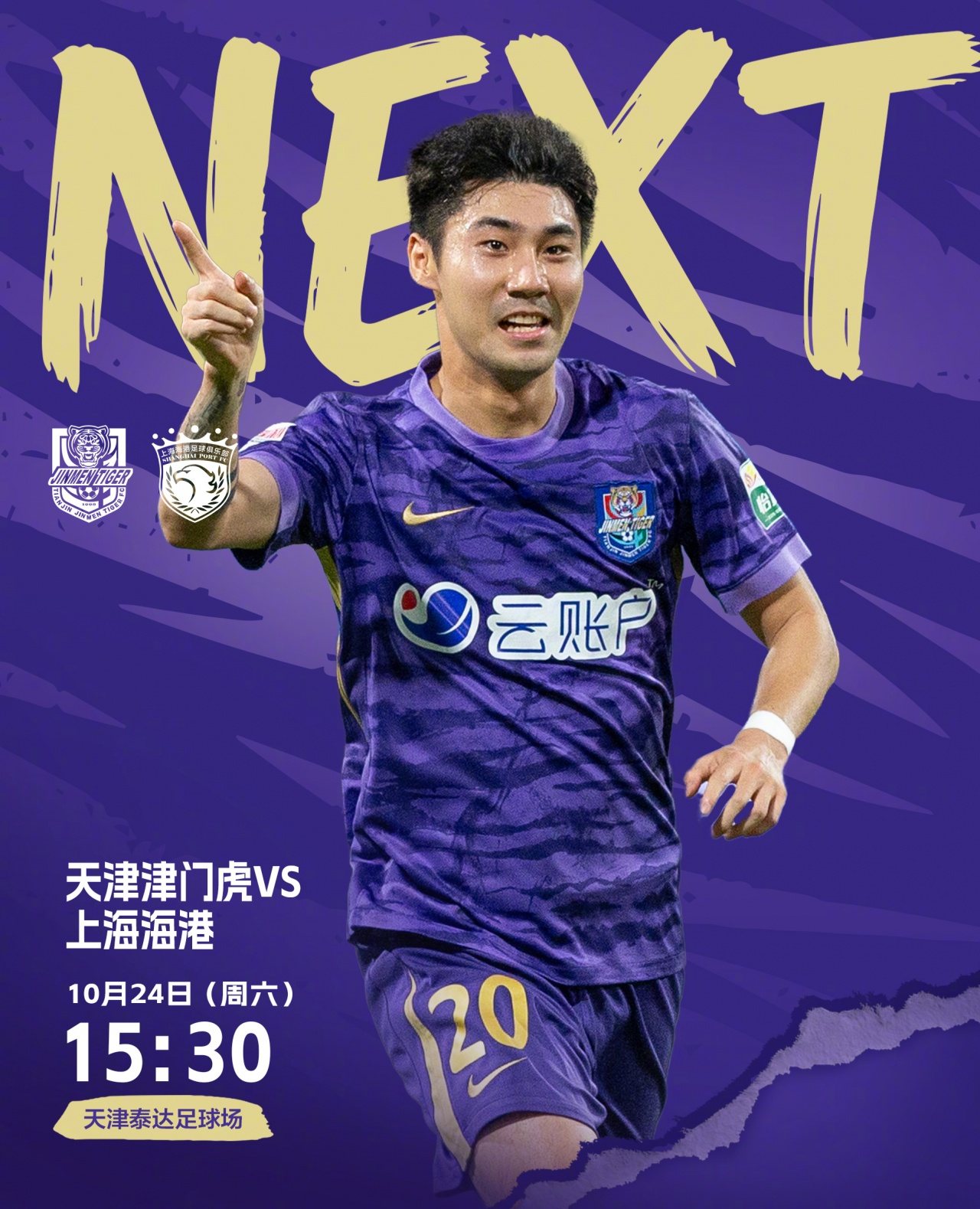 ⚽️比赛日🕞今日比赛时间15:30🌞赛时体感温度20摄氏度
